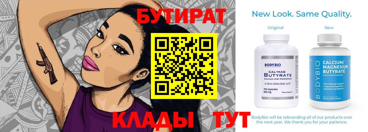 Фрязино  БУТИРАТ оксибутират  Бутират  Вход с VPN 