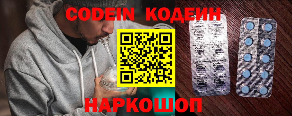 Кодеин Purple Drank Фрязино