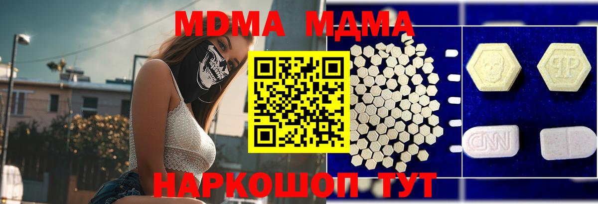 МДМА кристаллы  Вход с VPN  МДМА Molly  Фрязино 