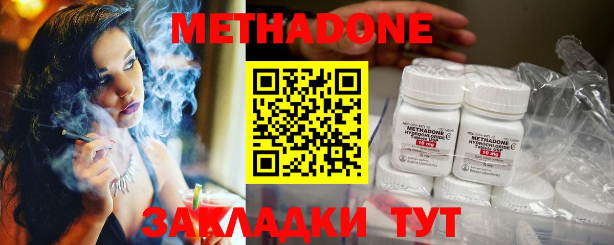 Метадон кристалл Фрязино
